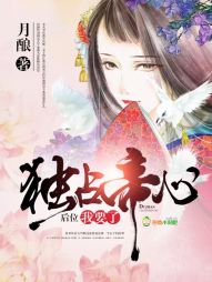 獨占帝心:後位,我要了