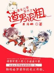 重生六零年代之渣男滾粗