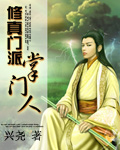 修真門派掌門人