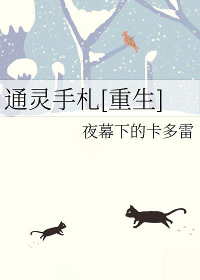 通靈手札[重生]