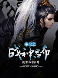 重生之戰神呂布