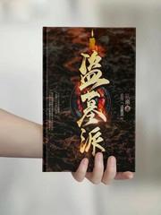 我在東瀛有座道觀