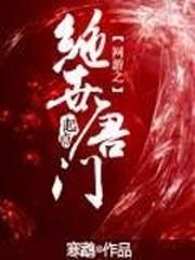 網遊之絕世唐門