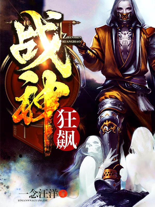 戰神狂飆