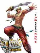 刀魂