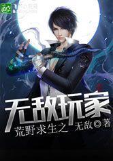 荒野求生之無敵玩家