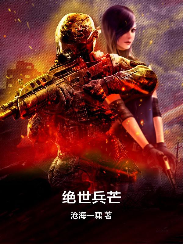 絕世兵芒