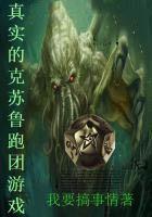 真實的克蘇魯跑團遊戲