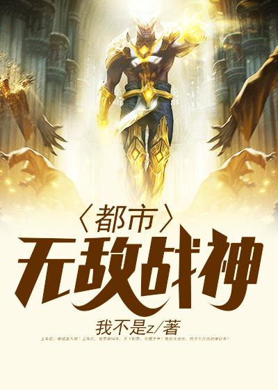 都市無敵戰神