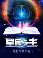 星辰之主