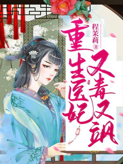 重生之甜寵醫毒太子妃
