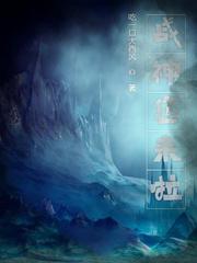 戰神您來啦