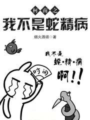 柯南之我不是蛇精病
