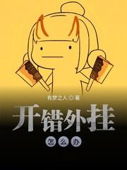 開錯外掛怎麼辦