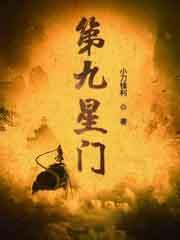 第九星門