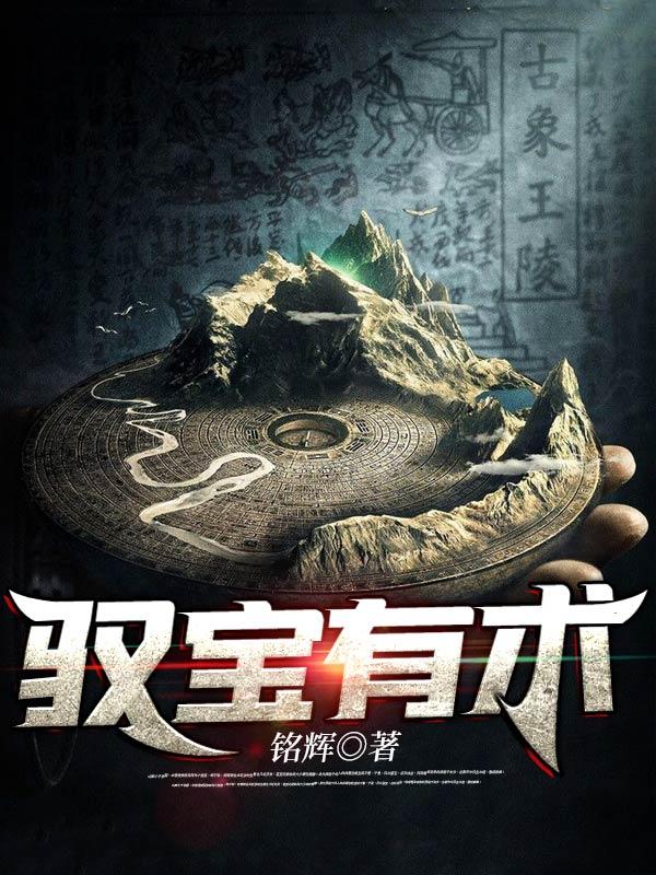 馭寶有術