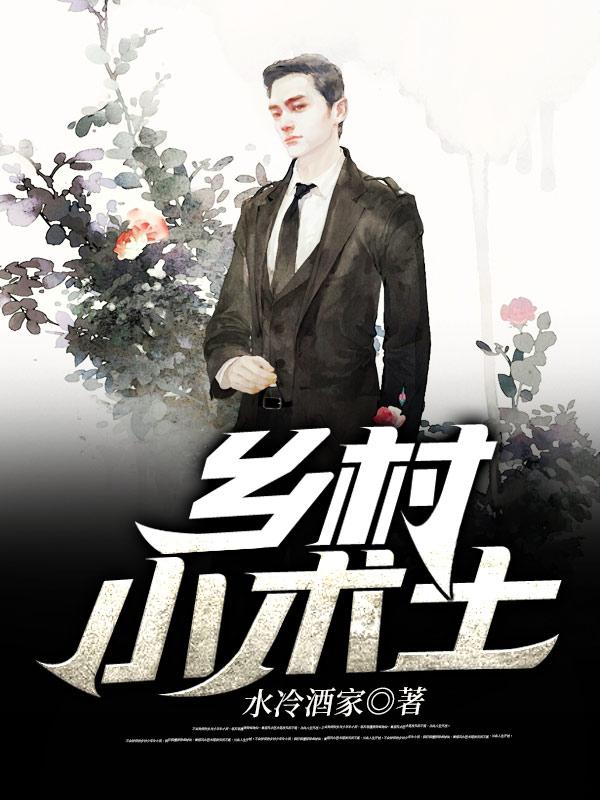 鄉村小術士