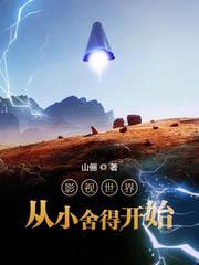 影視世界從小捨得開始