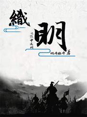 織明