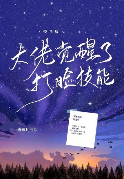 掉馬後大佬覺醒了打臉技能