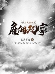 我在武俠世界僱傭玩家