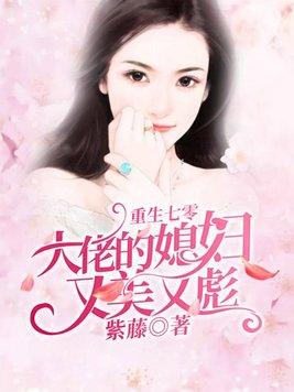 重生七零:大佬的媳婦又美又彪