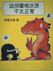 這間霍格沃茨不太正常