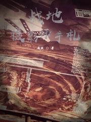 戰地攝影師手札