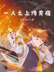 一人之上清黃庭