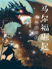 霍格沃茲之馬爾福崛起