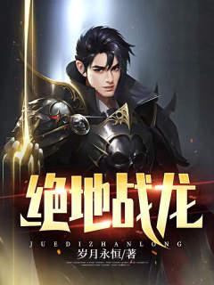 絕地戰龍