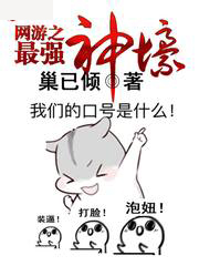 網遊之最強神壕