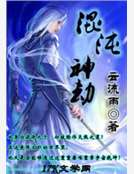 混沌神劫