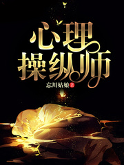 心理操縱師