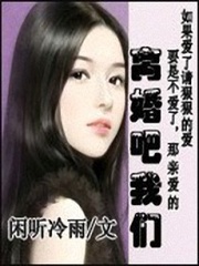 離婚吧我們