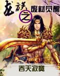 龍族之廢柴覺醒