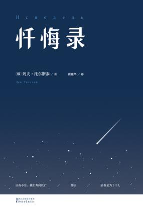 懺悔錄