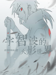 這個宇智波過於謹慎