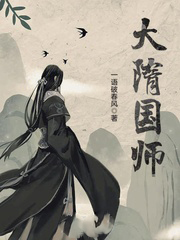 大隋國師