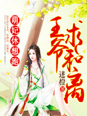 攝政王妃天天想著和離