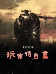 玩家請自重
