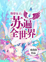 快穿女王蘇遍全世界