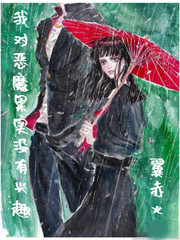 我對惡魔果實沒有興趣