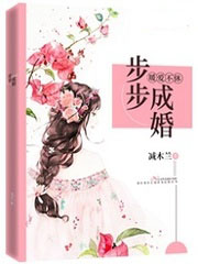 暖愛不休:步步成婚
