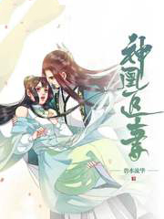 神凰追妻