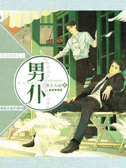 男僕