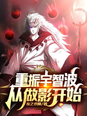 重振宇智波從做影開始