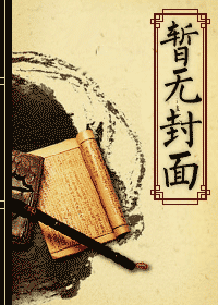 葡萄滿架花滿樓(陸小鳳傳奇同人)
