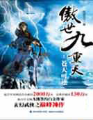 傲世九重天