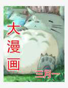 大漫畫